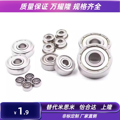 替代咪斯咪中精度小径滚珠轴承 双盖式 C-B685ZZ C-B686ZZ C-B688