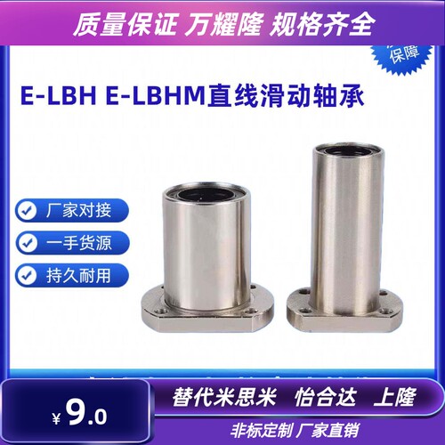 E-LBH/E-LBHM5/6/8/10/12/13/16/20/25/30/35/40UU/LUU滑动轴承