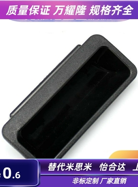 尼龙嵌入式拉手暗把手PULPY/PULPB-L78/L108.5-T1.2/T1.6/T2/T2.3