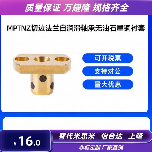MPTNZ6/8/10/12/13-15/20/25/30/35/40/50切边法兰无油石墨铜衬套