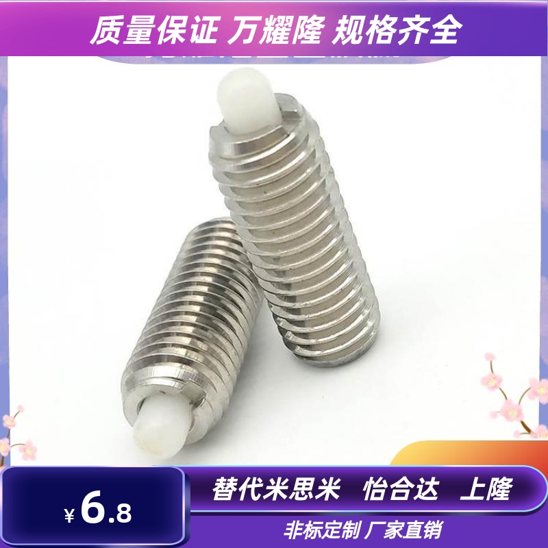 PJLSK3/4/5/6/8/10/16-2/3/4/5/10尼龙凸顶销 弹簧柱塞顶丝伸缩销