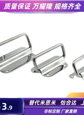 不锈钢304材质提手 PULM-50/PULM-78/PULM-100折叠拉手 工业把手