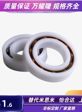 热销小型尼龙POM603 604 605 606 607 608 609MISUI树脂滚珠轴承