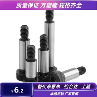替代12.9级内六角塞打螺丝螺栓螺钉模具等高轴肩赛打定位拉杆M6M8