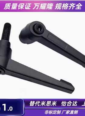 HAF71/HAF73/HAF75-M45681012-L1020253040501:1紧定可调位型手柄