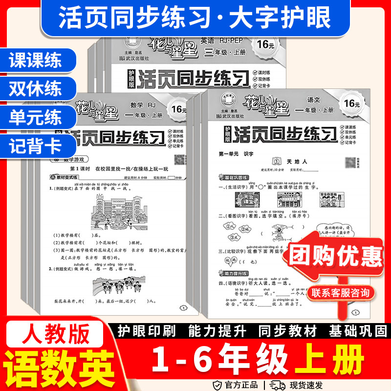 2026秋英才活页同步练习语文数学英语一二三四五六年级上下册人教