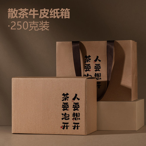 牛皮纸箱散茶包装盒半斤装