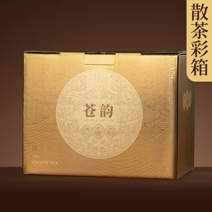 苍韵古茶散茶彩箱一斤两斤装老白茶云南普洱古树茶空礼盒红茶寿眉