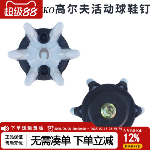 高尔夫球鞋鞋钉螺旋活动钉可拆卸