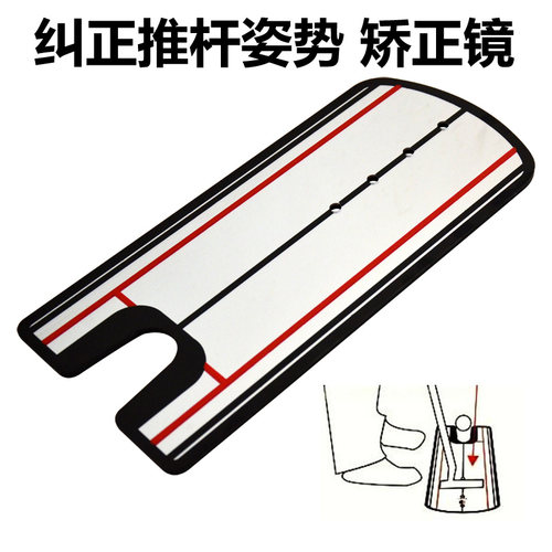 推杆姿势纠正 推杆辅助器 纠正镜