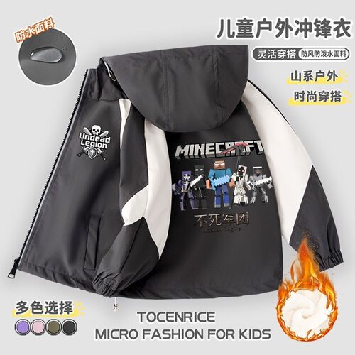 MC我的世界实体303HIM男童冲锋衣