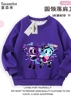 丹迪的世界Dandys World游戏童装圆领卫衣儿童春秋款2025新款衣服