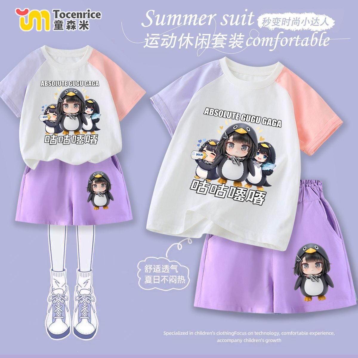 休闲夏季咕咕嘎嘎小企鹅女套装