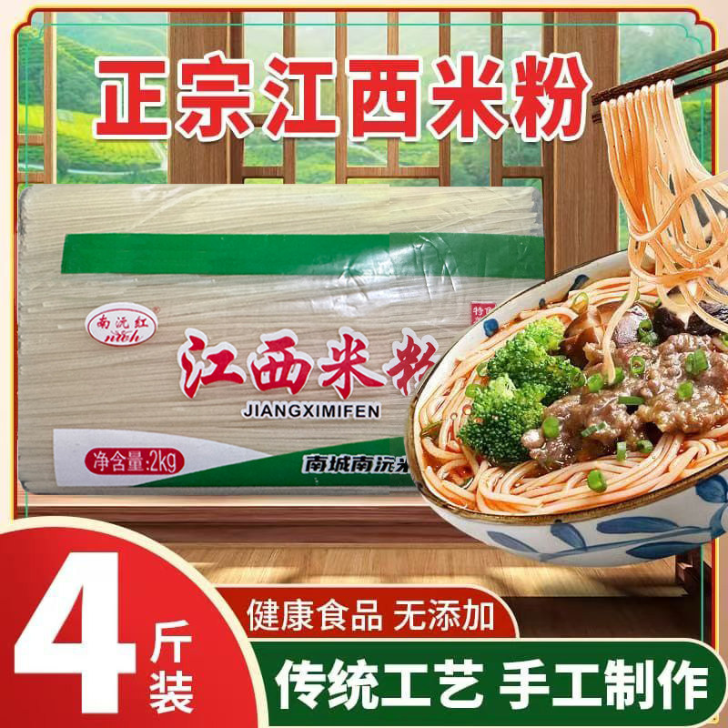 正宗江西米粉干炒粉专用米粉南昌拌粉螺蛳粉粗米线袋装纯手工家用