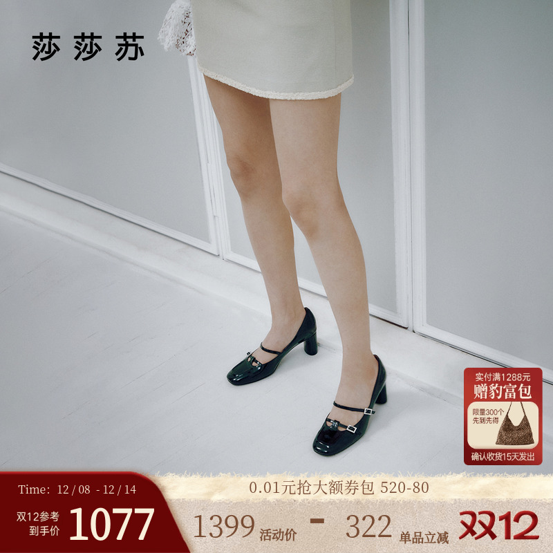 莎莎苏圆头粗跟法式玛丽珍高跟鞋