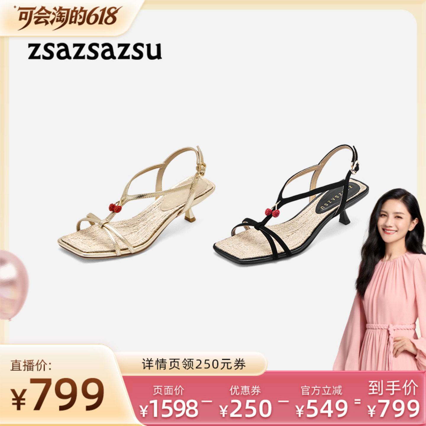 [张雅琪同款]莎莎苏26夏新款底波嬉海岸羊皮一字带细高跟度假凉鞋