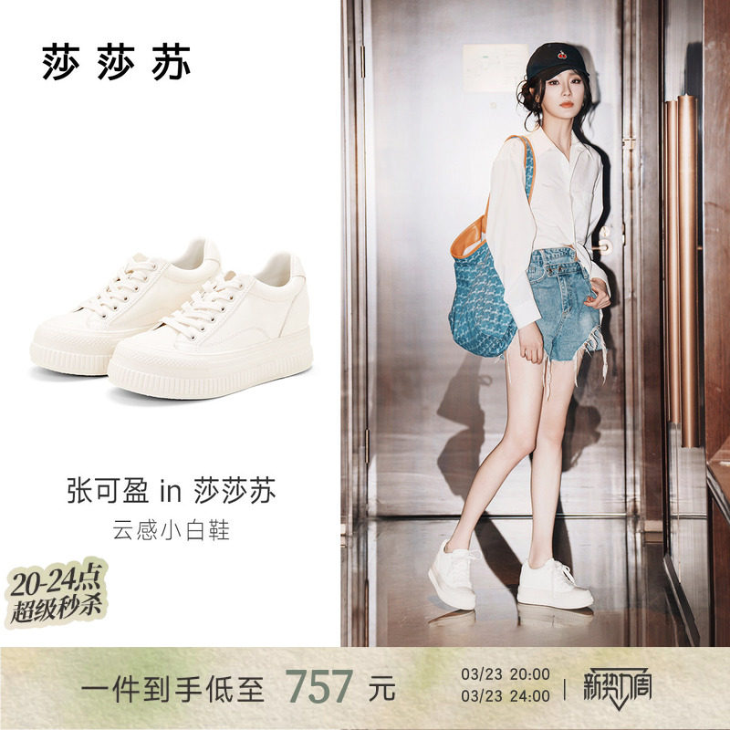 [张可盈同款]莎莎苏春夏新款厚底内增高云感小白鞋女运动休闲板鞋