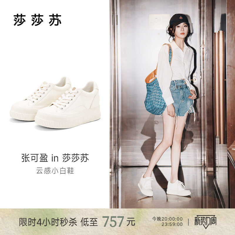 [张可盈同款]莎莎苏春夏新款厚底内增高云感小白鞋女运动休闲板鞋