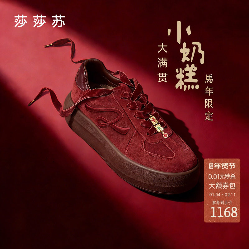 [新年款小奶糕]莎莎苏2026春新款增高发财饰扣复古本命红运动鞋,女鞋,休闲板鞋,淘宝优惠券,粉丝福利购,淘宝优惠卷