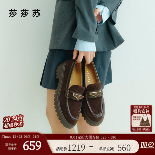 莎莎苏2025棕色厚底乐福鞋皮鞋