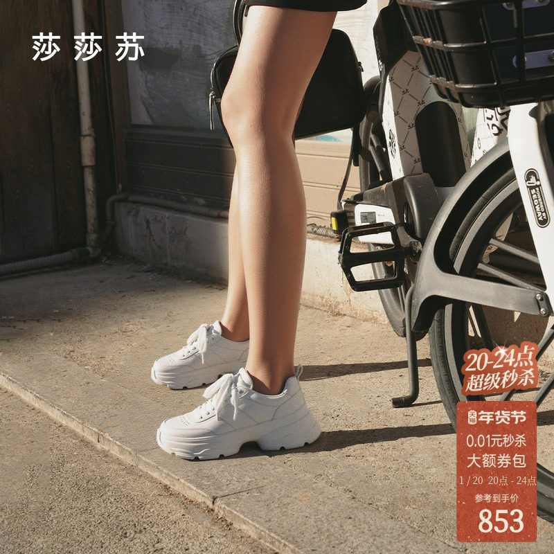 [云感老爹鞋]莎莎苏秋冬新款厚底增高透气运动鞋轻便小白鞋女,女鞋,老爹鞋,淘宝优惠券,粉丝福利购,淘宝优惠卷