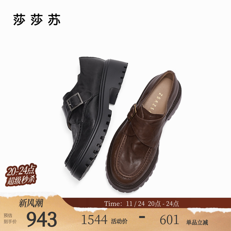 莎莎苏厚底乐福鞋真皮休闲鞋