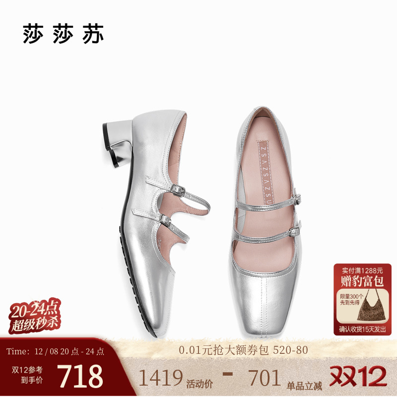 莎莎苏可拆带玛丽珍中跟单鞋