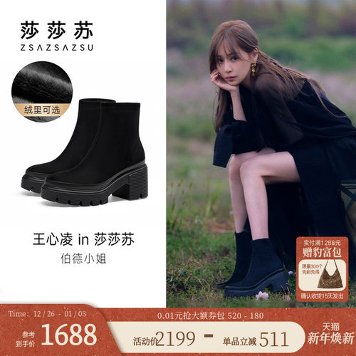 莎莎苏厚底加绒弹力靴