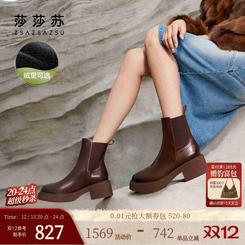 莎莎苏厚底复古切尔西靴