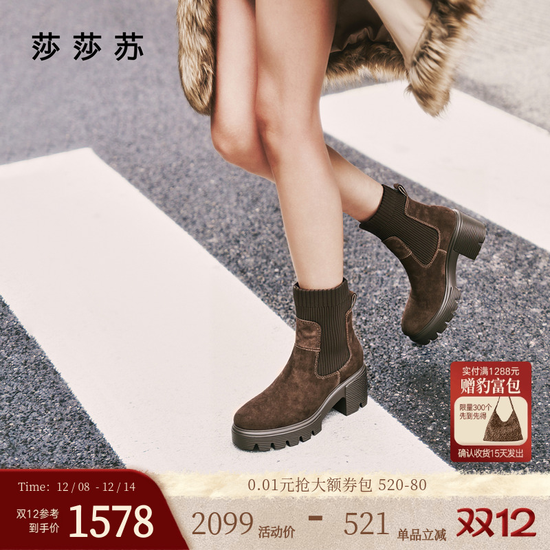 莎莎苏厚底弹力瘦瘦女靴切尔西靴