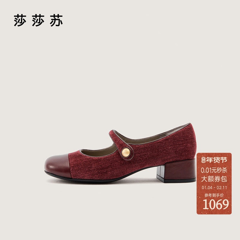 [王楚然款]莎莎苏2025秋冬新款小金珠增高玛丽珍鞋拼接百搭女单鞋,女鞋,玛丽珍鞋,淘宝优惠券,粉丝福利购,淘宝优惠卷