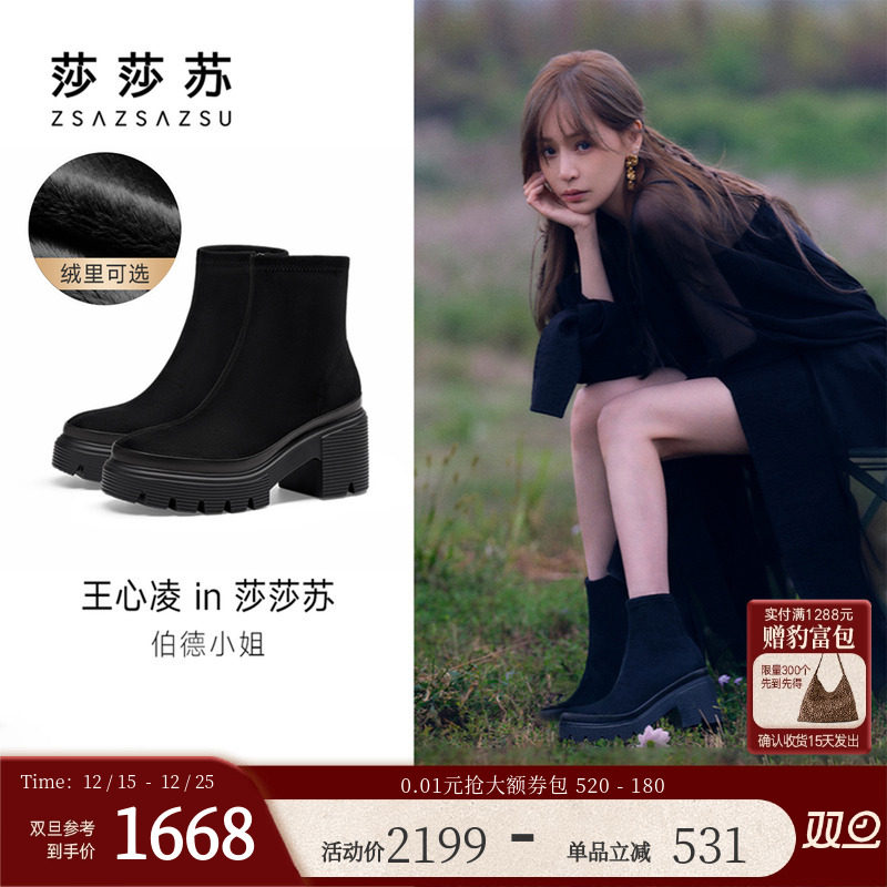 莎莎苏厚底加绒弹力靴