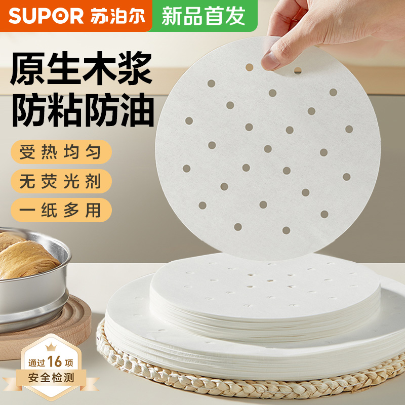 苏泊尔蒸笼纸食品专用蒸包子蒸笼垫子馒头纸垫笼布油纸不粘一次性