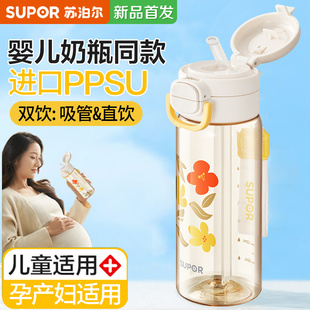 苏泊尔ppsu水杯吸管杯孕妇产妇婴幼儿童专用奶瓶躺着喝带刻度上学