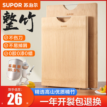 苏泊尔菜板防霉抗菌家用双面砧板整竹实木切菜板案板厨房面板刀板