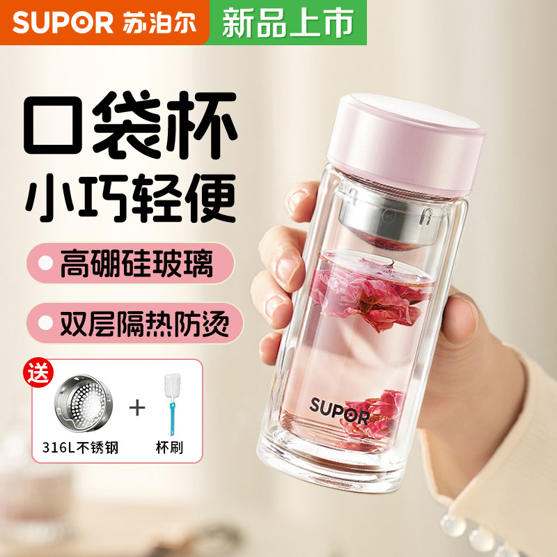 苏泊尔双层玻璃杯迷你小巧便携茶水分离泡茶口袋水杯子女2026新款,餐饮具,玻璃杯,淘宝优惠券,粉丝福利购,淘宝优惠卷