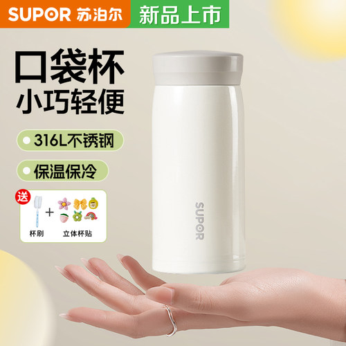 苏泊尔保温杯迷你口袋杯2026新款