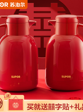 苏泊尔保温壶结婚水壶红色陪嫁一对暖壶家用玻璃内胆大容量热水瓶