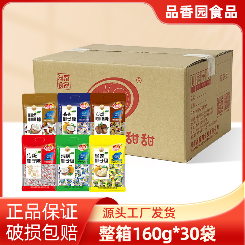 【整箱发货】海南特产年货糖果品香椰子糖160*30袋三亚特产糖果