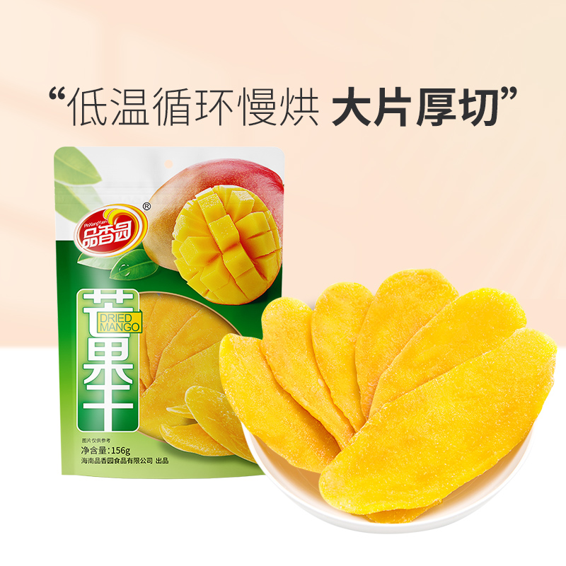 【果干】海南特产芒果干156g蜜饯果干水果干酸甜解馋宿舍追剧零食