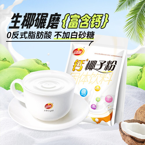 品香园海南特产椰奶粉钙加椰子粉