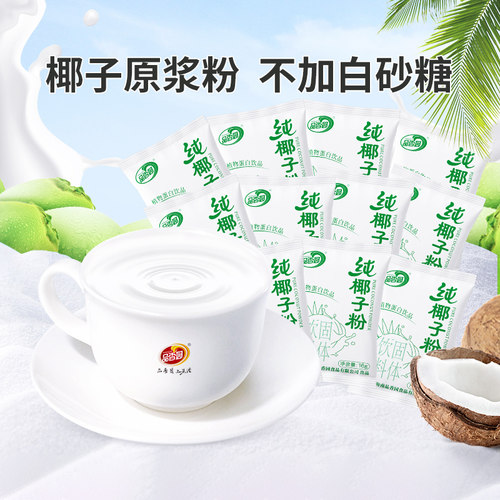 椰子粉冷热皆宜生椰拿铁DIY冲饮