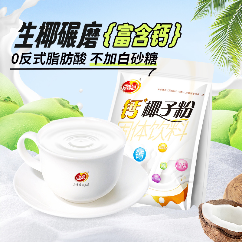 品香园海南特产椰奶粉钙加椰子粉