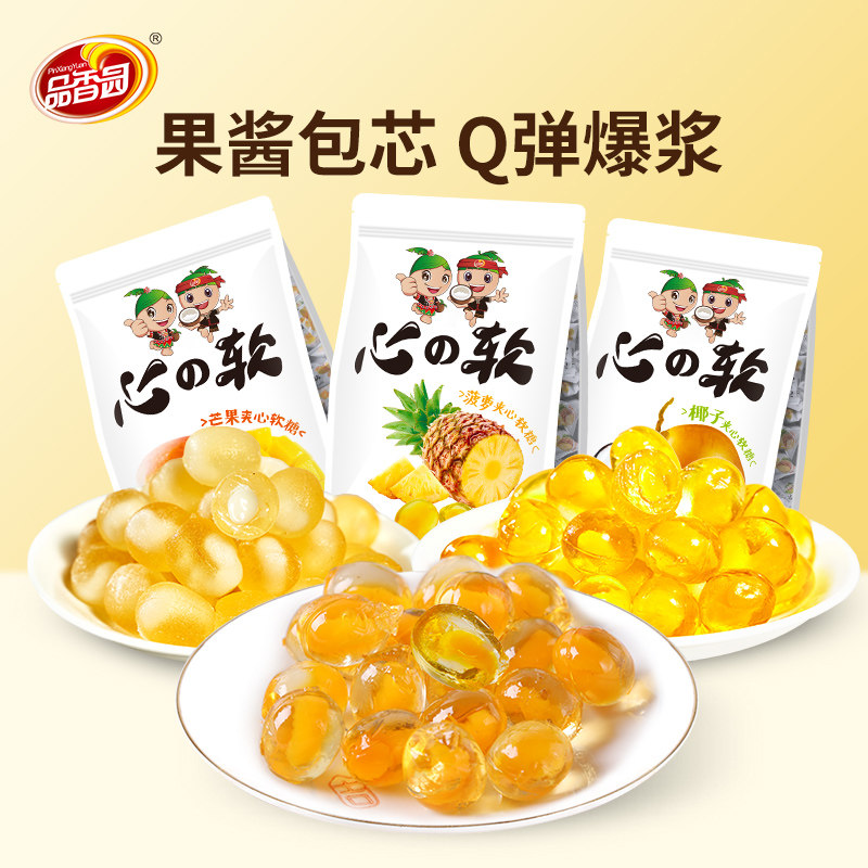 品香园食品芒果夹心软糖500g网红爆浆果汁软糖结婚喜糖休闲小糖果