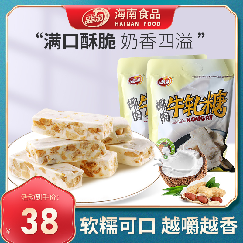 【品香园】海南特产椰肉牛轧糖500g大袋装8090后休闲小吃零食糖果