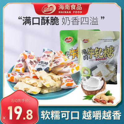 【品香园】海南特产椰肉牛轧糖200g袋装80后零食小吃休闲食品糖果