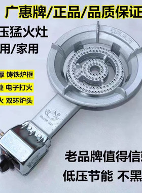 广惠商用低压猛火灶炉台式节能液化气天然气铁板炉盘平底煎锅专用