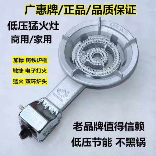 广惠商用低压猛火灶炉台式节能液化气天然气铁板炉盘平底煎锅专用