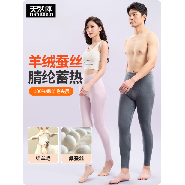 天然体2025羊毛保暖裤加厚内磨毛大护膝修身秋裤男TQ3357女3358