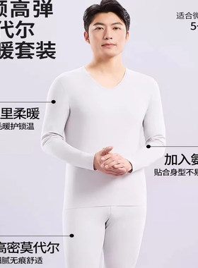 天然体秋冬保暖衣套装男V领鸡心领无痕光洁面内磨毛秋衣秋裤8685A